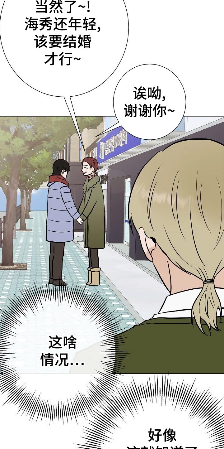 落跑甜心24漫画,第55章：调查2图