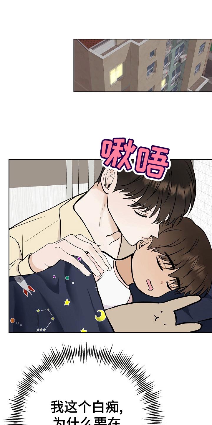 落跑甜心24漫画,第57章：说谎的惩罚2图