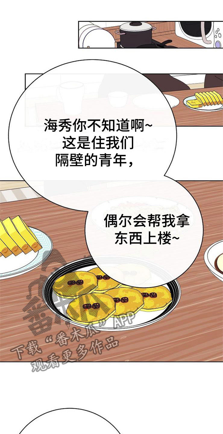 落跑甜心免费观看策驰漫画,第14章：孩子爸爸1图