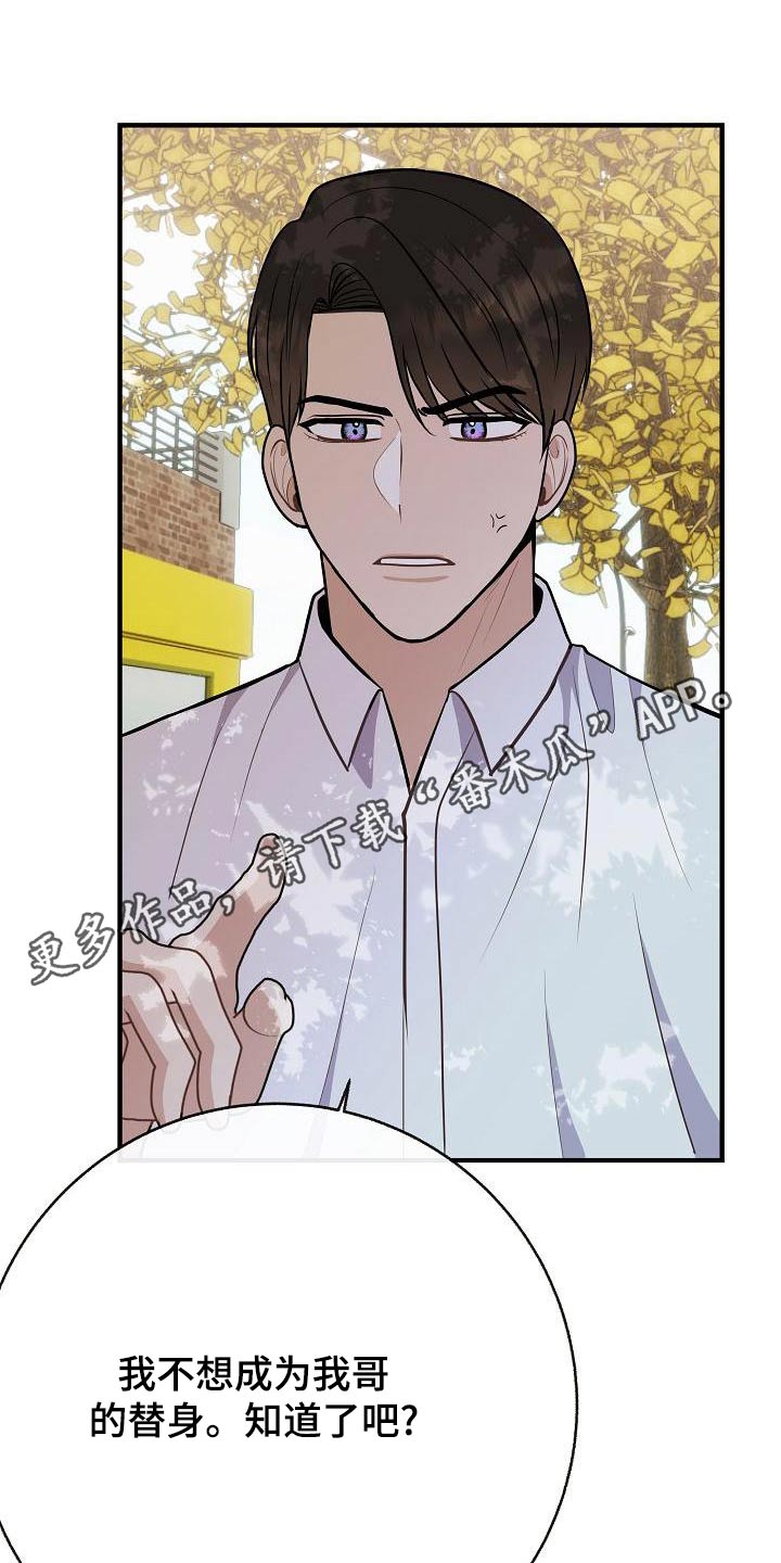 落跑甜心24漫画,第87章：【第二季】只是喜欢1图