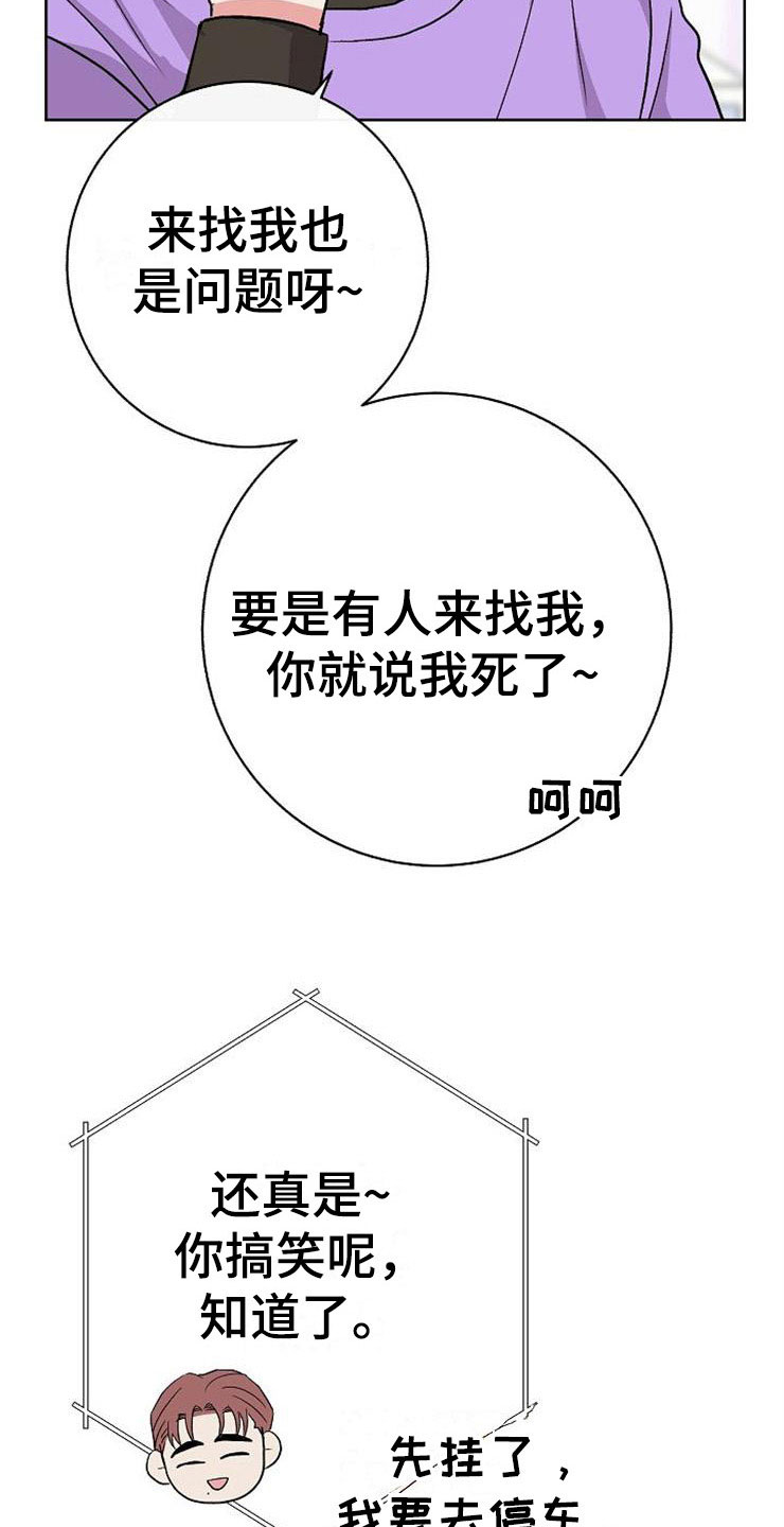 落跑甜心演员表介绍漫画,第12章：不约而同1图