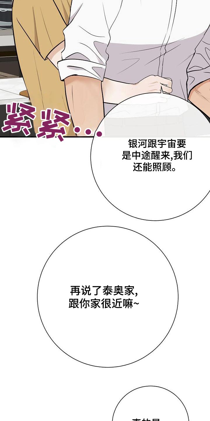 落跑甜心24漫画,第81章：【第二季】借此机会1图