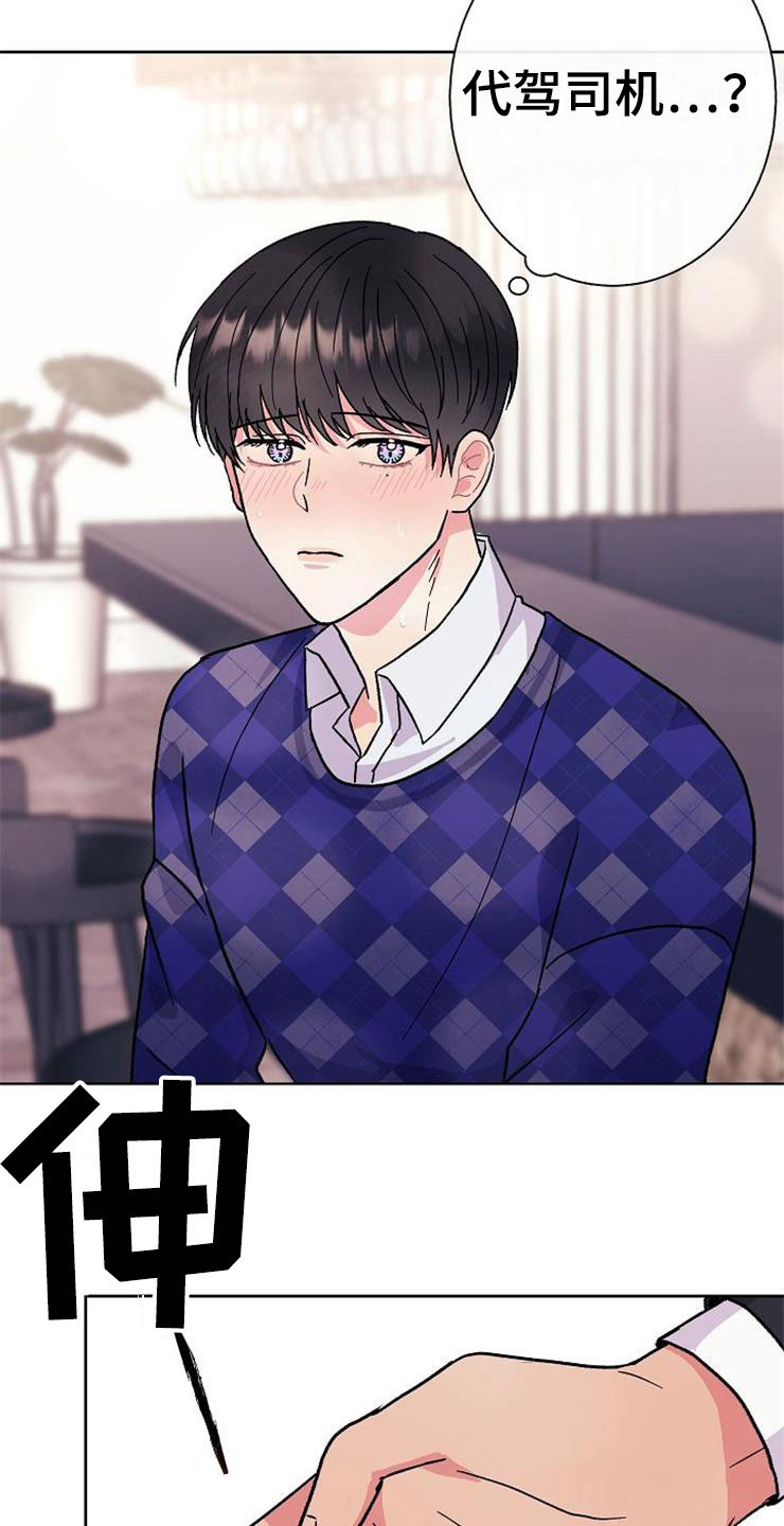 落跑甜心24漫画,第2章：很危险1图
