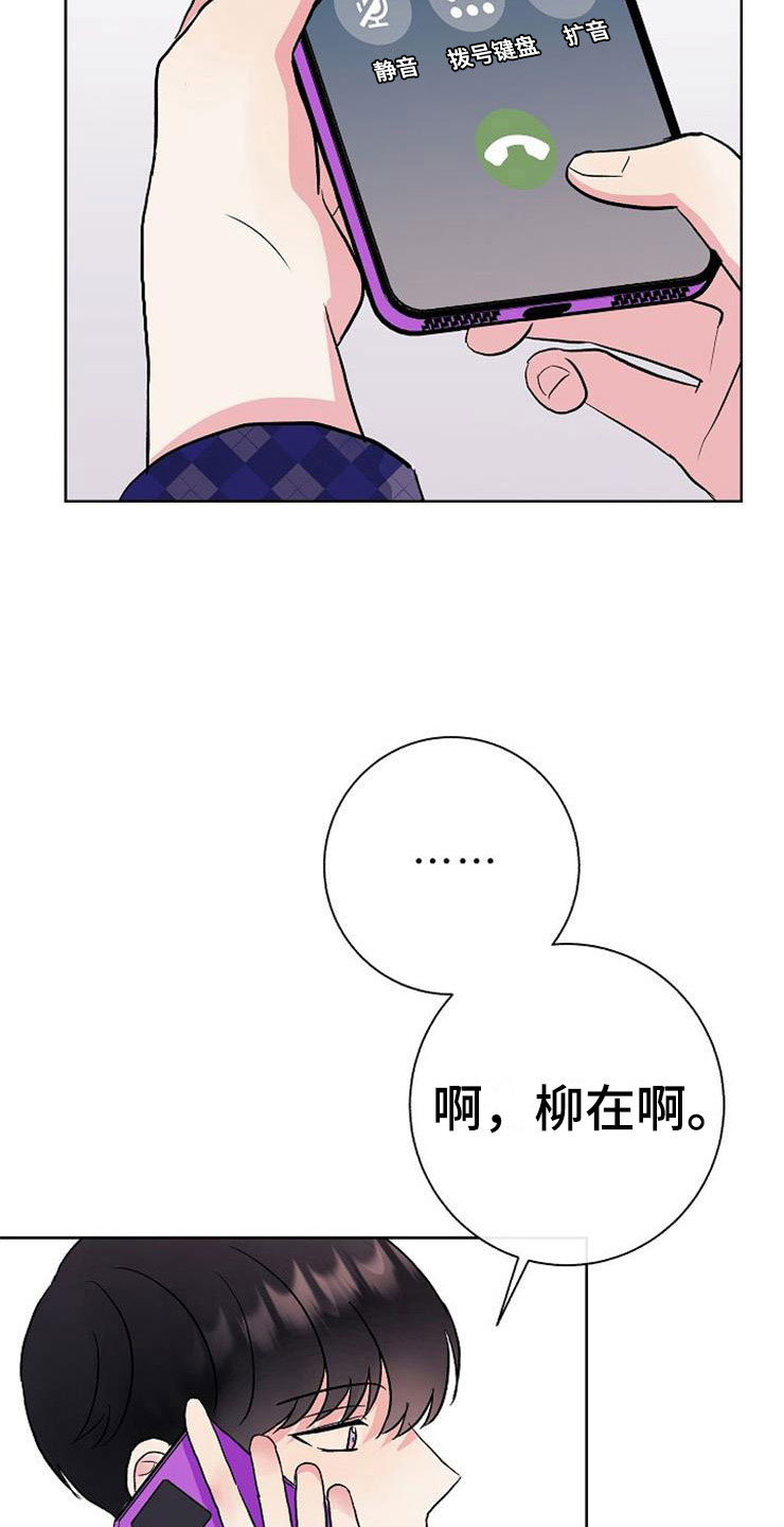 落跑甜心免费观看策驰影院漫画,第6章：有点奇怪2图