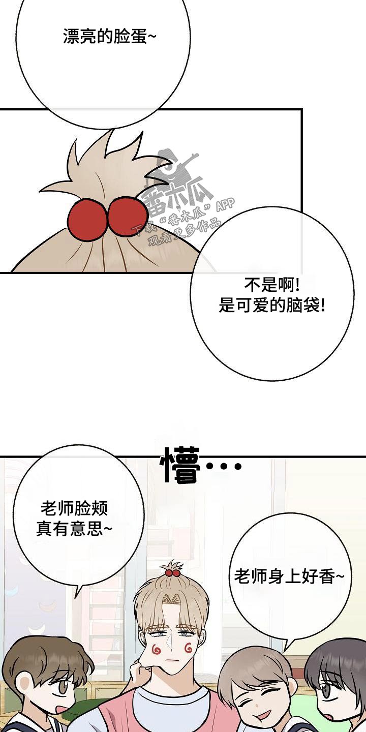 武艺落跑甜心漫画,第86章：【第二季】闷闷不乐2图