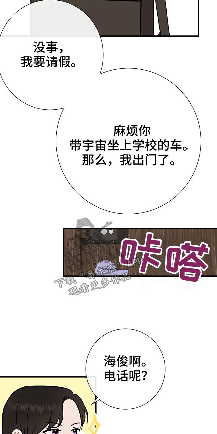 落跑甜心爆笑解说漫画,第75章：家长会2图