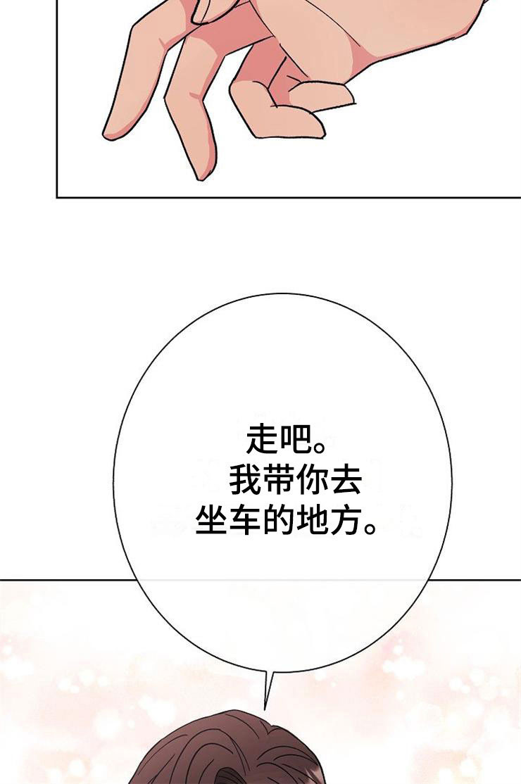 落跑甜心24漫画,第2章：很危险2图