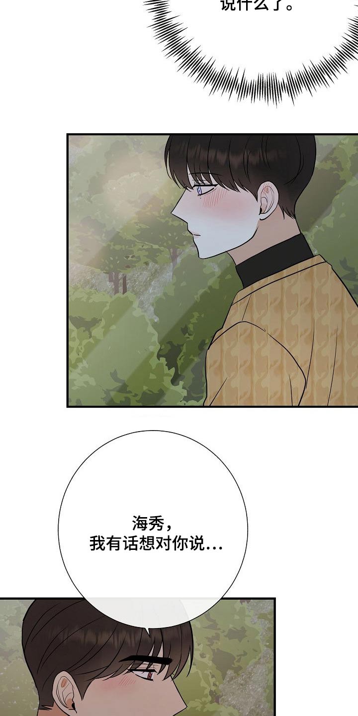 落跑甜心演员表漫画,第66章：提议1图