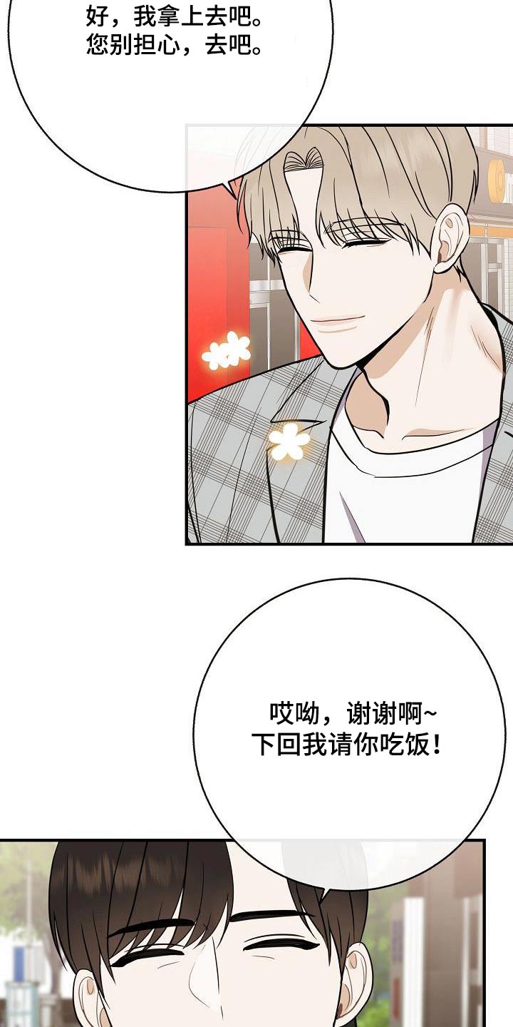 落跑甜心几部漫画,第90章：【第二季】流感2图