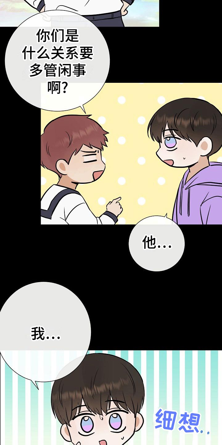 落跑甜心表情包漫画,第62章：证明1图