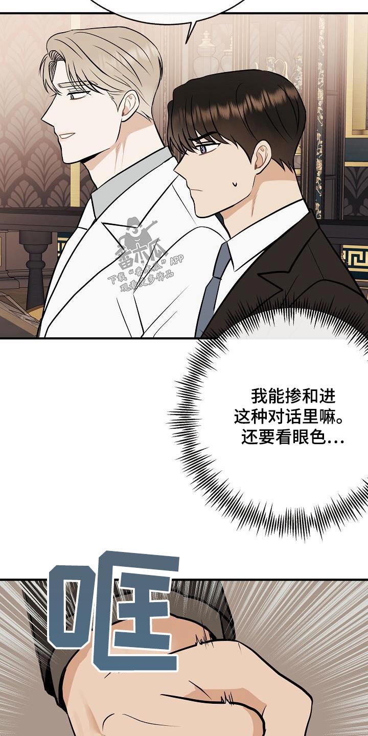 星落凝成糖2之爱人归来漫画,第99章：【第二季】要结婚1图