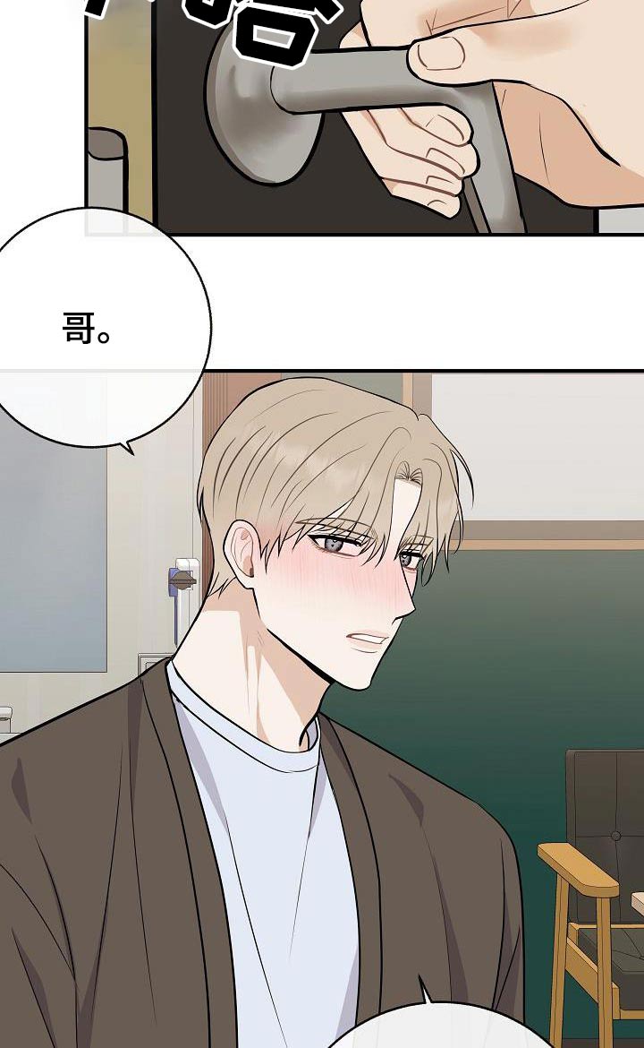 落跑甜心24漫画,第88章：【第二季】应该讨厌1图