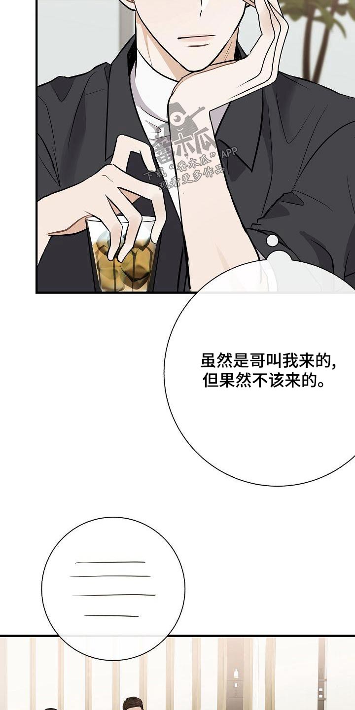 落跑甜心24漫画,第80章：【第二季】挑选2图