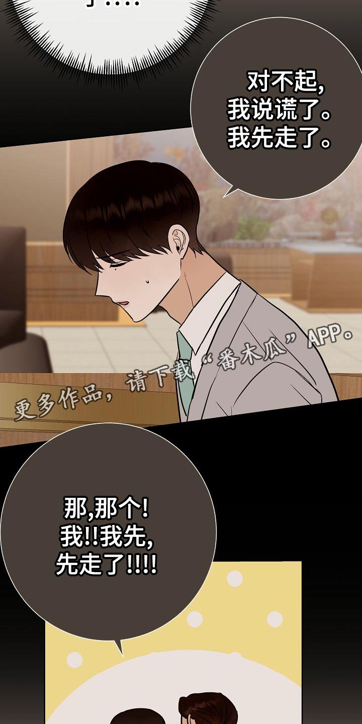 落跑甜心24漫画,第57章：说谎的惩罚2图