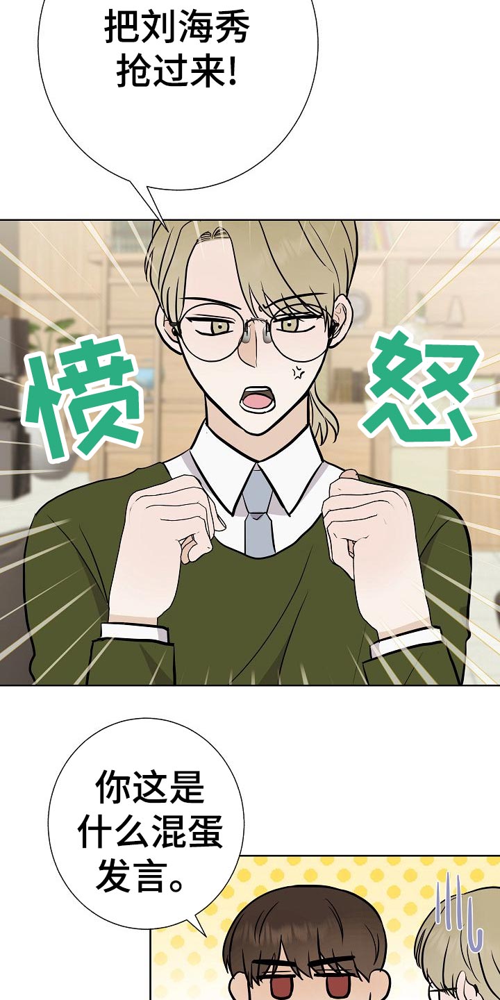 落跑甜心24漫画,第54章：财阀的手段2图
