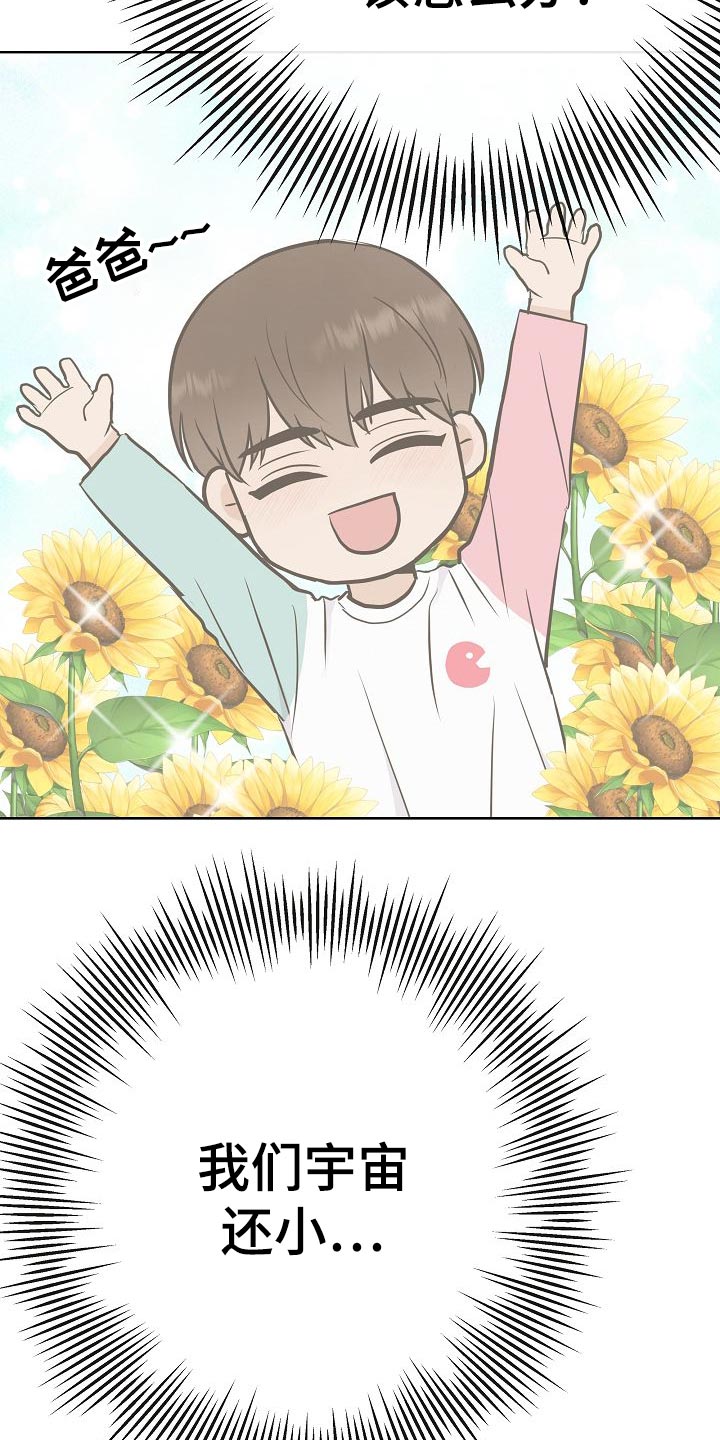 落跑甜心24漫画,第53章：坐立不安1图