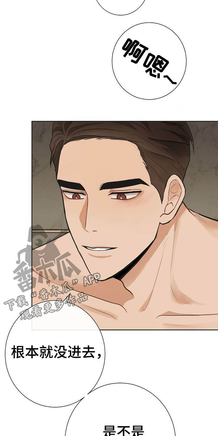 落跑甜心百度云漫画,第23章：自制力2图