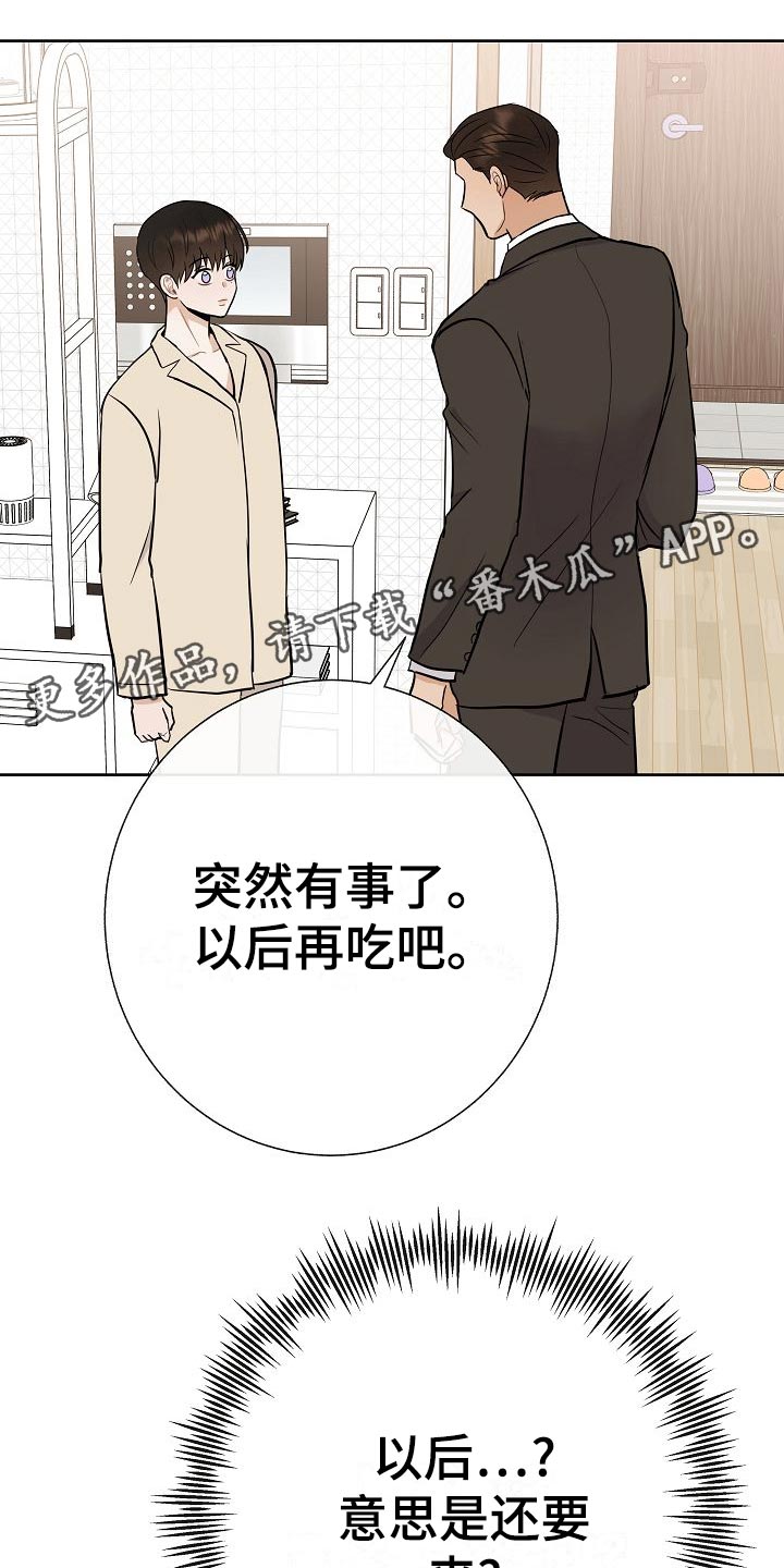 落跑甜心几部漫画,第60章：下次再来1图