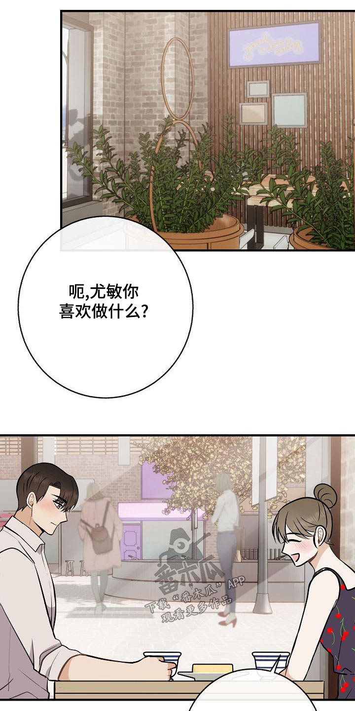 落跑甜心所有歌曲漫画,第87章：【第二季】只是喜欢1图