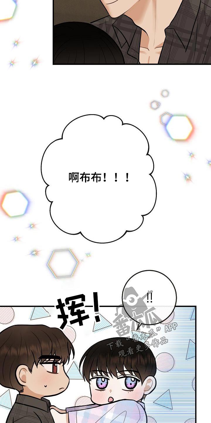 落跑甜心所有歌曲漫画,第112章：【第二季】幸福下去1图