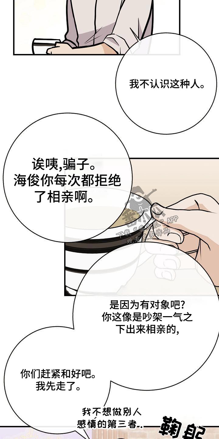 落跑甜心全集免费观看漫画,第87章：【第二季】只是喜欢1图