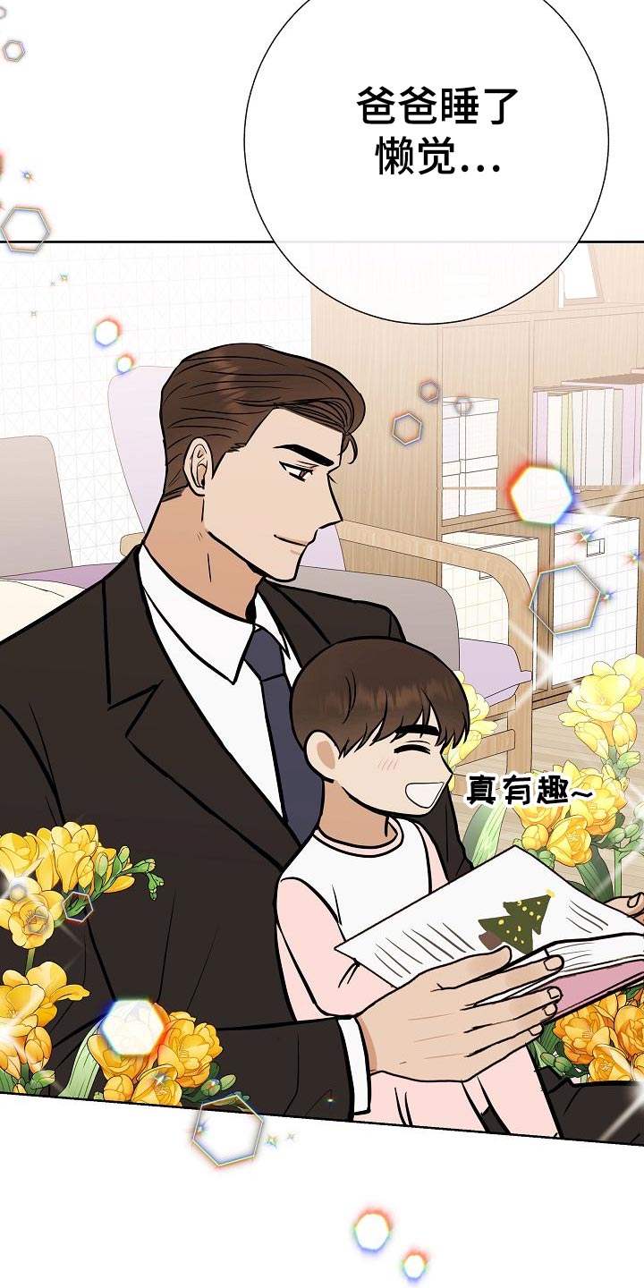 落跑甜心24漫画,第58章：睡懒觉2图