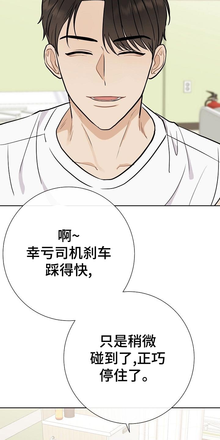 落跑甜心24漫画,第51章：出车祸1图