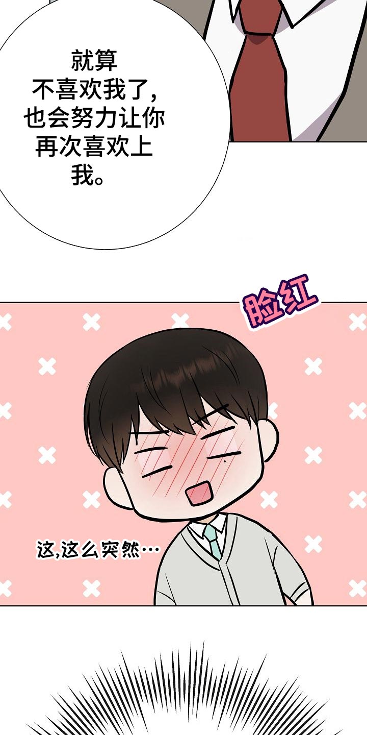 落跑甜心24漫画,第57章：说谎的惩罚2图