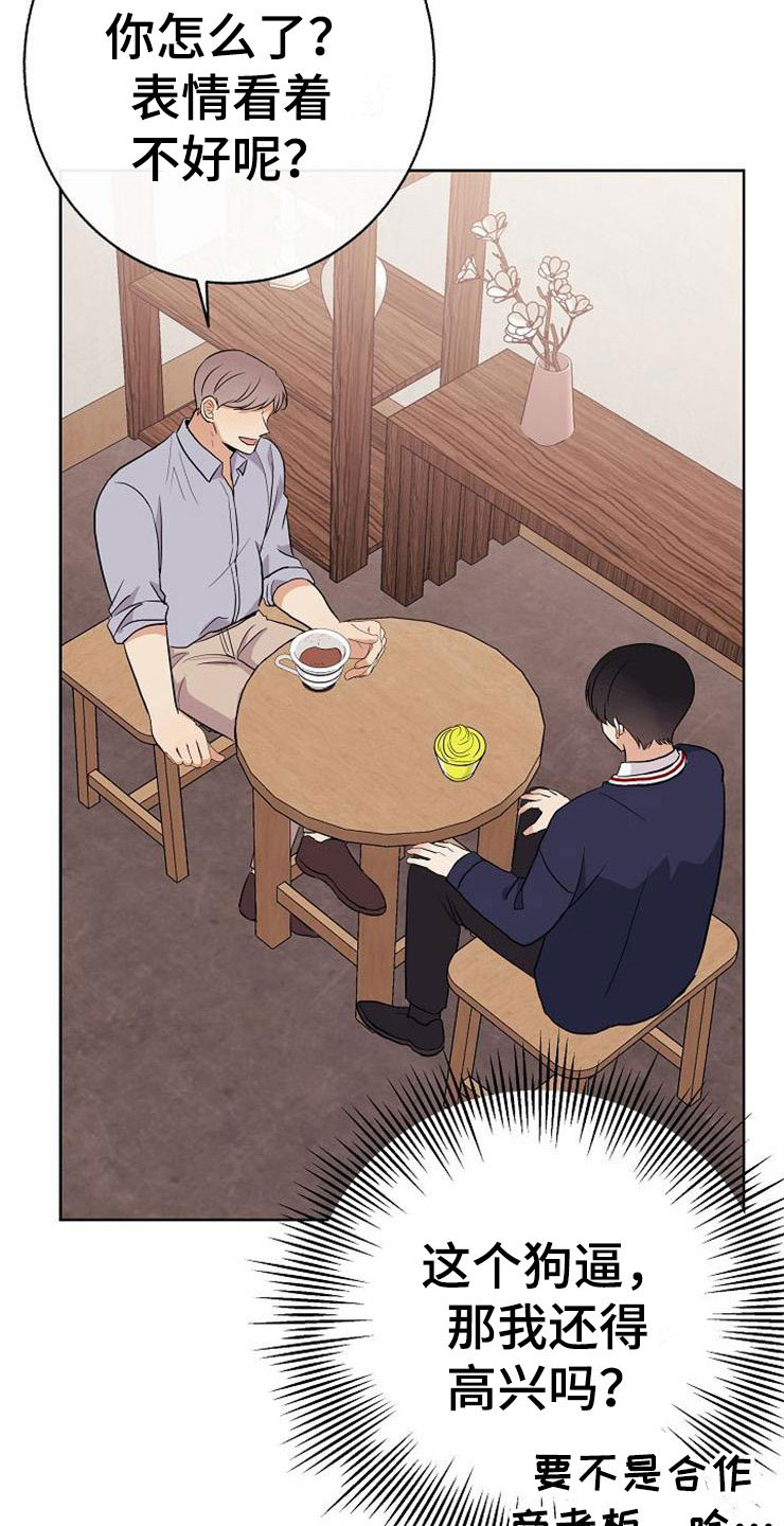 落跑甜心24漫画,第17章：合作伙伴1图