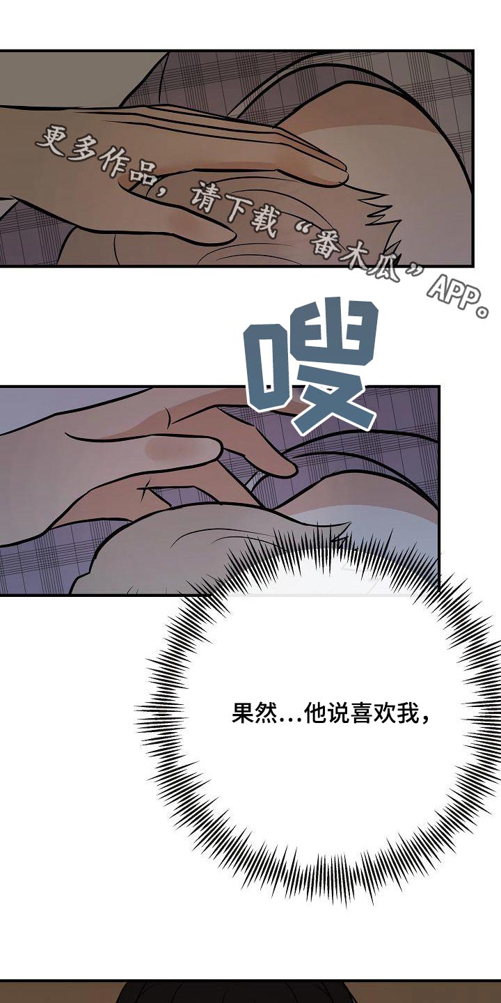 落跑甜心电视剧全集免费星空影院漫画,第92章：【第二季】自己争取1图