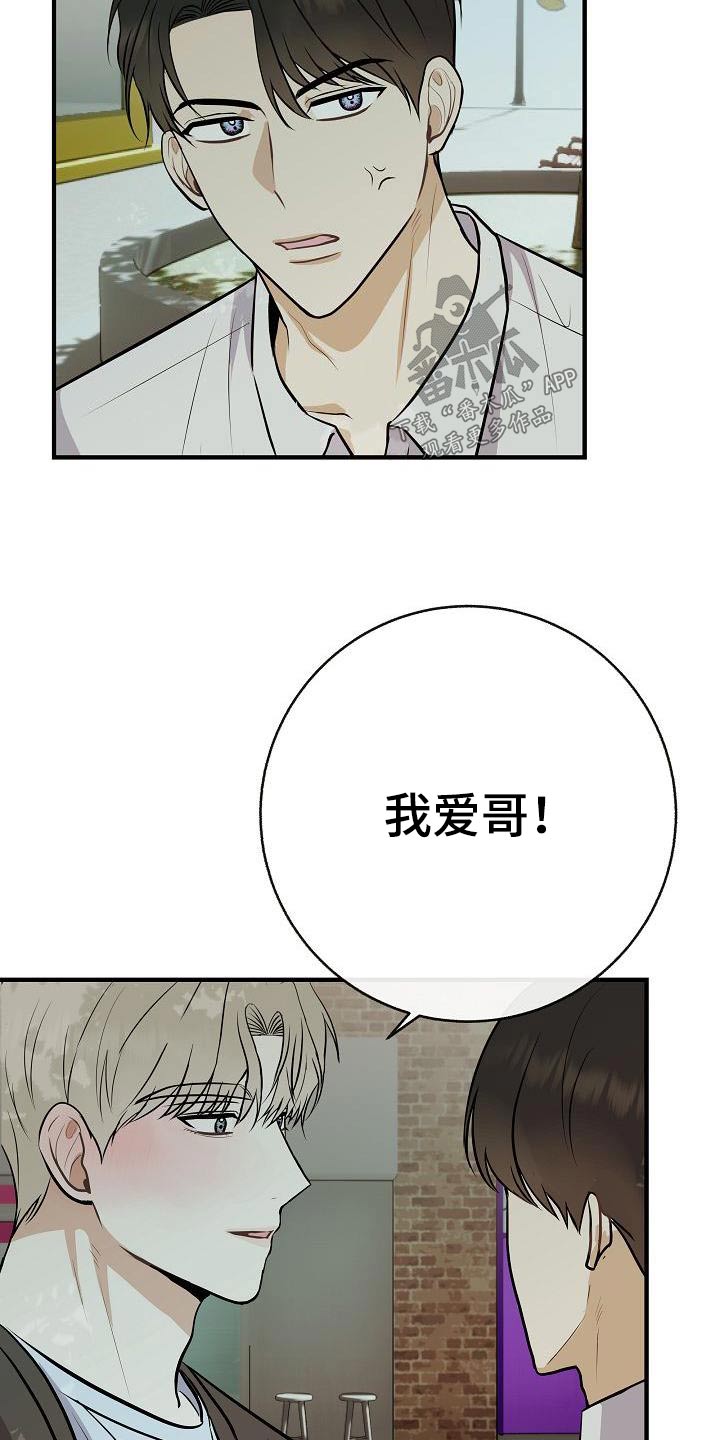 落跑甜心 豆瓣漫画,第88章：【第二季】应该讨厌1图