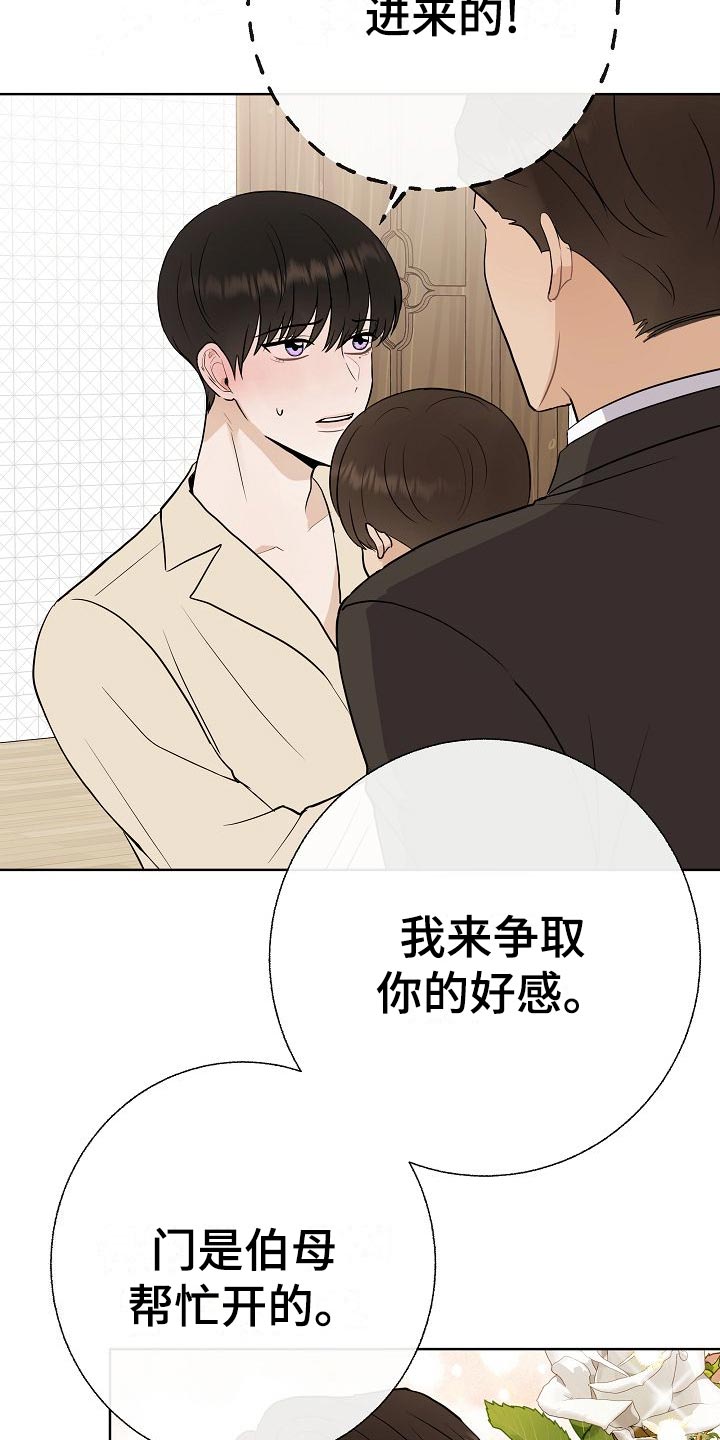 落跑甜心歌曲漫画,第59章：争取好感1图