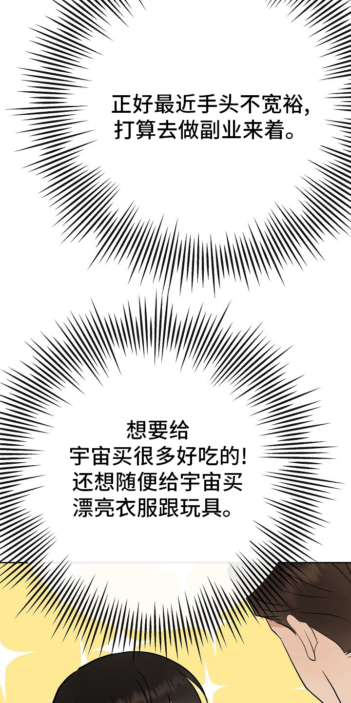 落跑甜心大结局漫画,第44章：挡箭牌2图