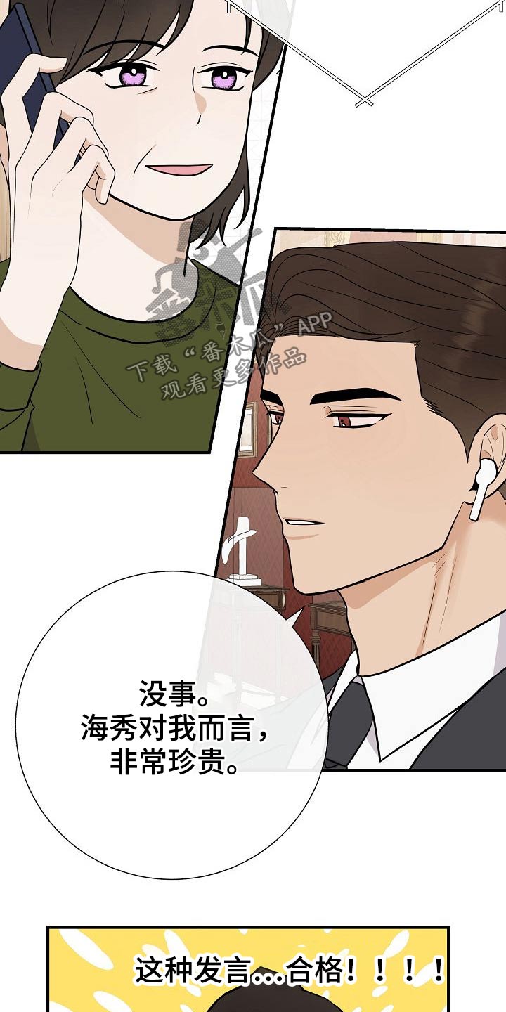 落跑甜心在线观看免费漫画,第75章：家长会1图