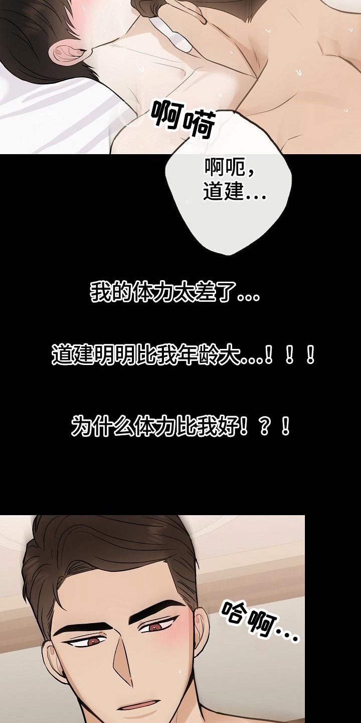 落跑甜心演员表漫画,第77章：【第一季番外】锻炼1图