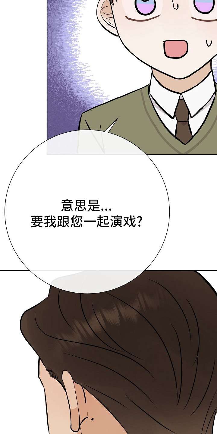 落跑甜心电视剧1至30漫画,第44章：挡箭牌1图