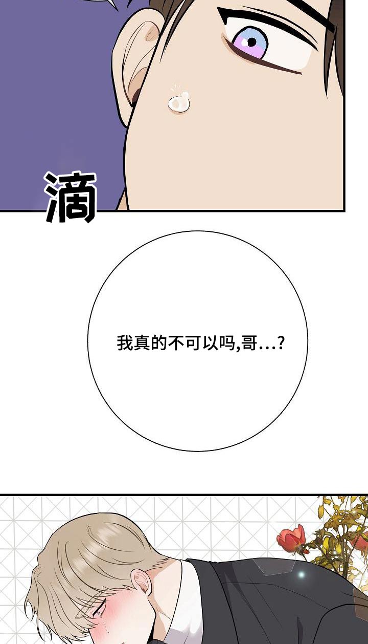 武艺落跑甜心漫画,第82章：【第二季】惩罚1图