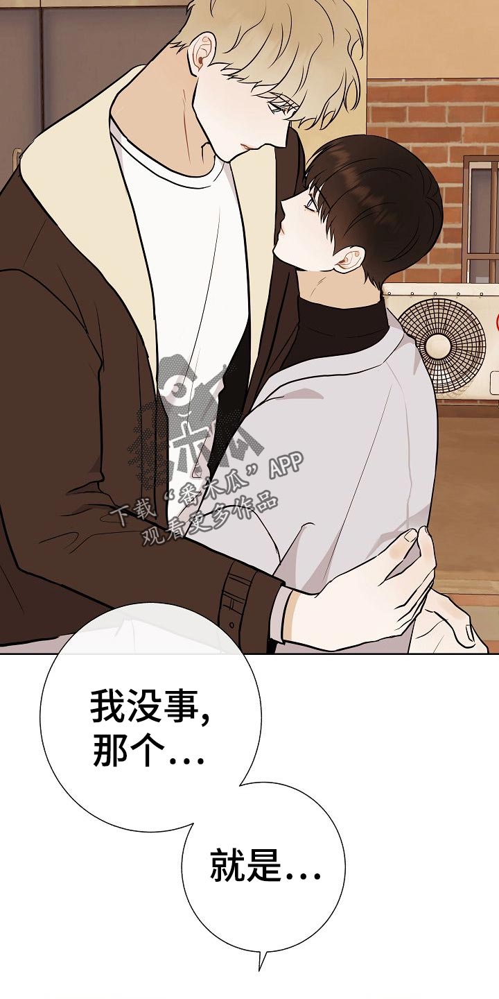 落跑甜心24漫画,第53章：坐立不安2图