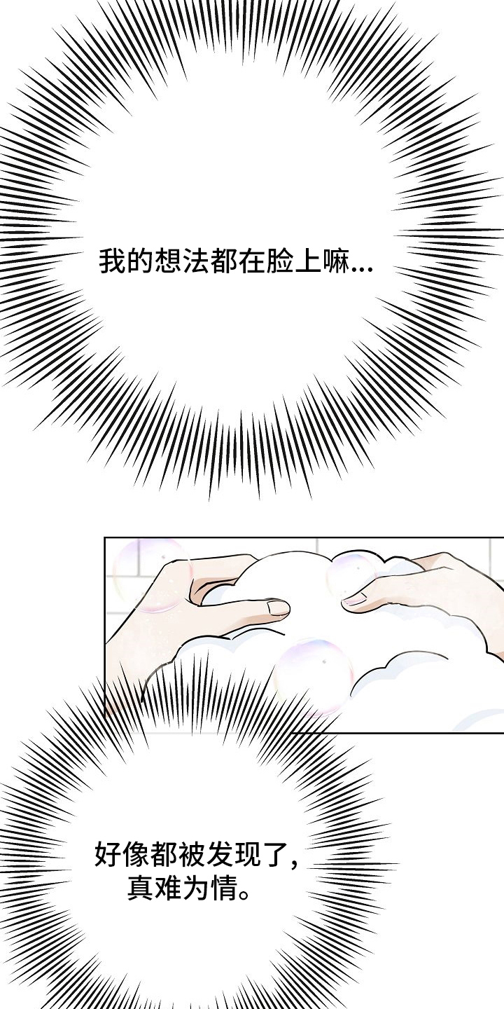 落跑甜心原版漫画,第39章：再等等2图