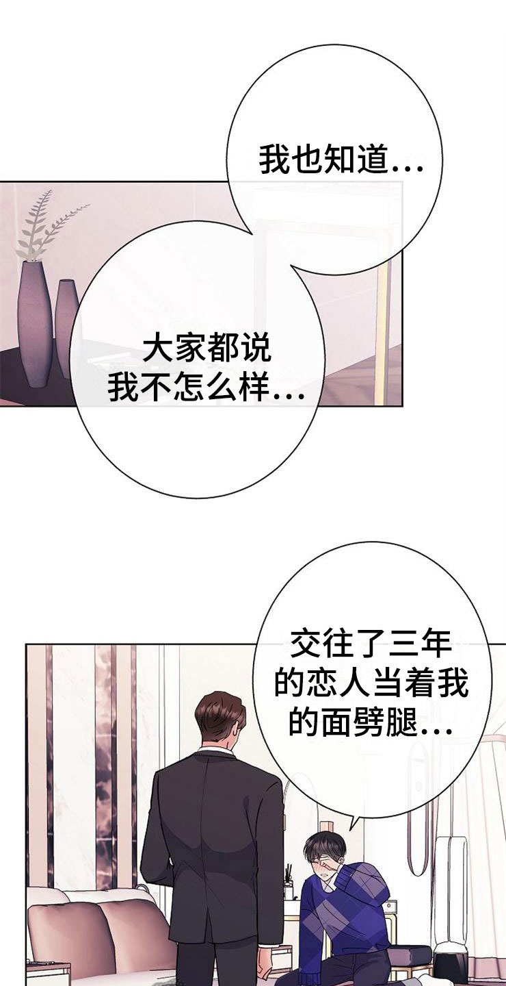 落跑甜心翻拍的哪部电视剧漫画,第4章：挑衅2图