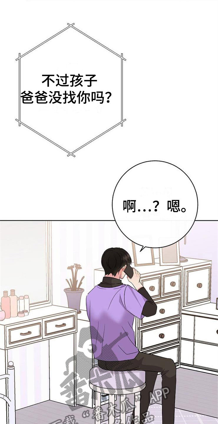 落跑甜心电视剧高清全集免费观看漫画,第12章：不约而同1图