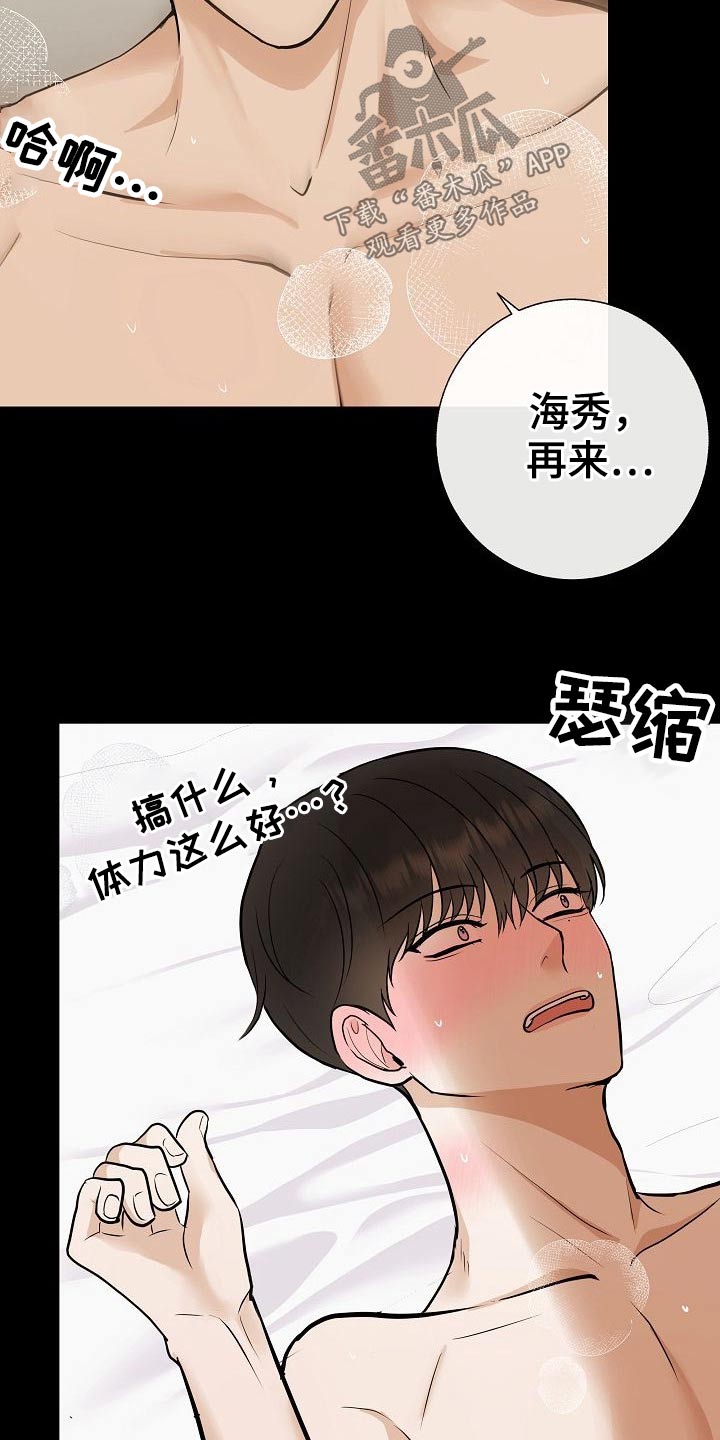 落跑甜心第30集大结局漫画,第77章：【第一季番外】锻炼2图