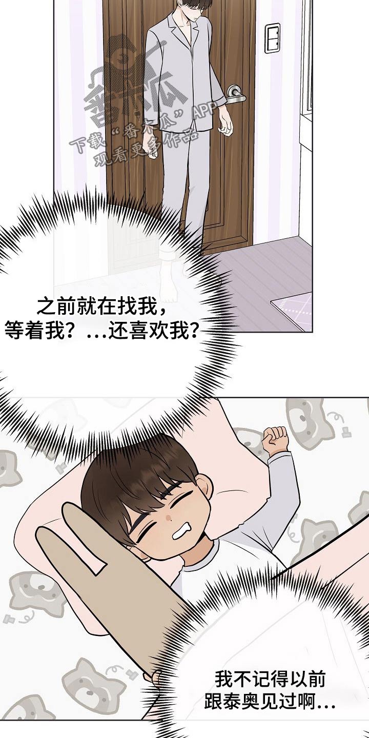 落跑甜心24漫画,第63章：胡思乱想1图