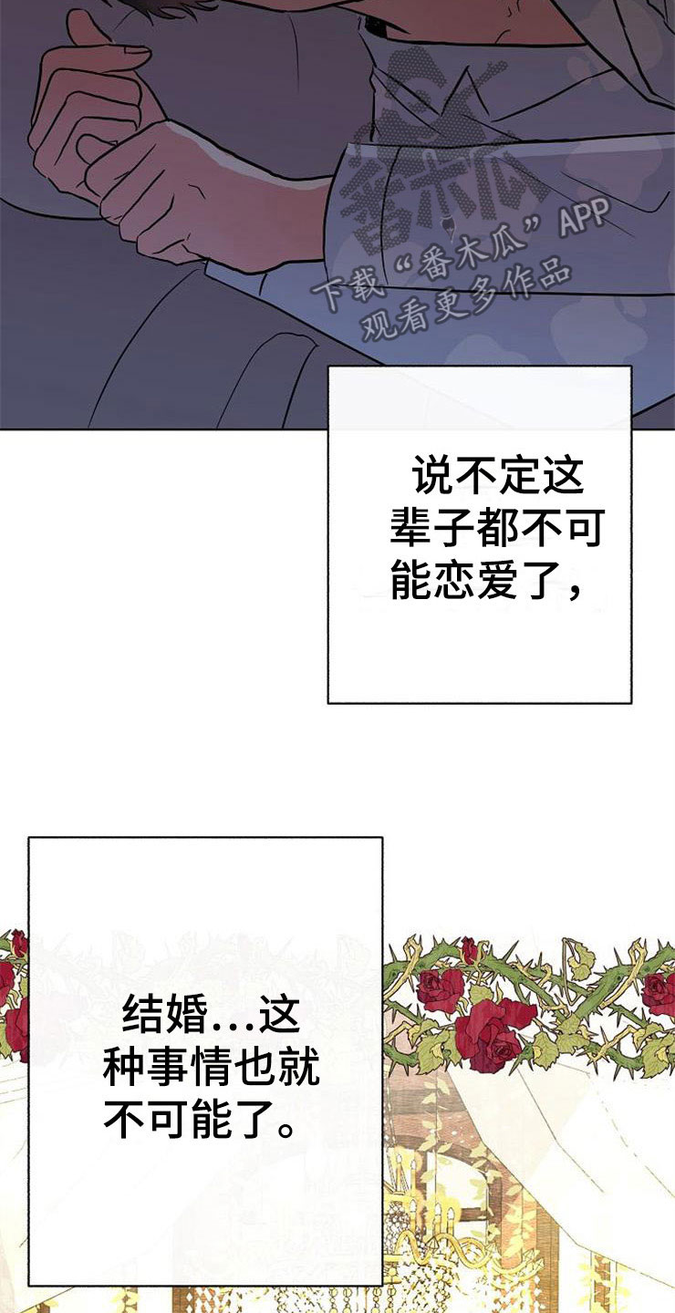 落跑甜心演员表介绍漫画,第9章：新的人生2图