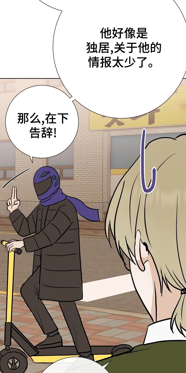 落跑甜心大结局漫画,第55章：调查1图