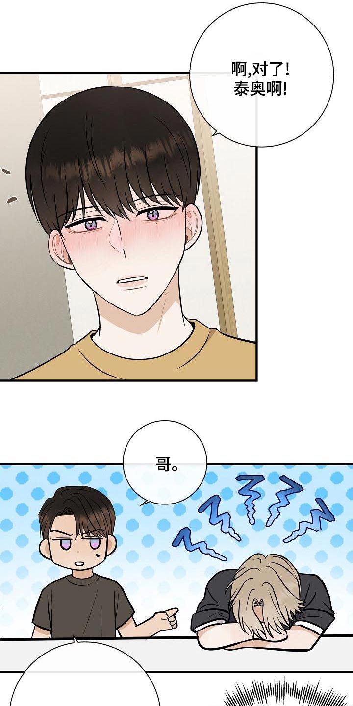 落跑甜心24漫画,第81章：【第二季】借此机会1图