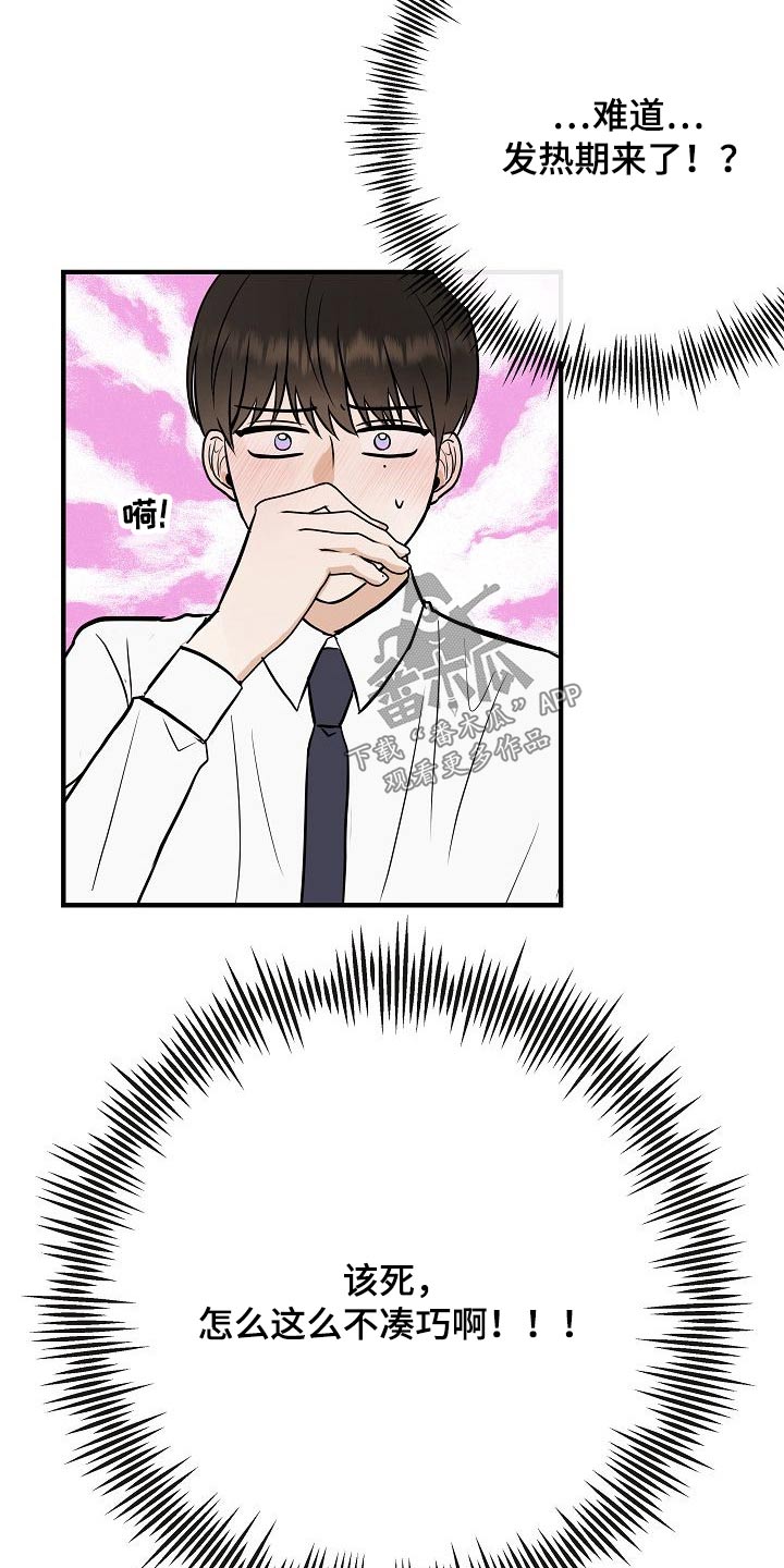 落跑甜心24漫画,第68章：捂住1图