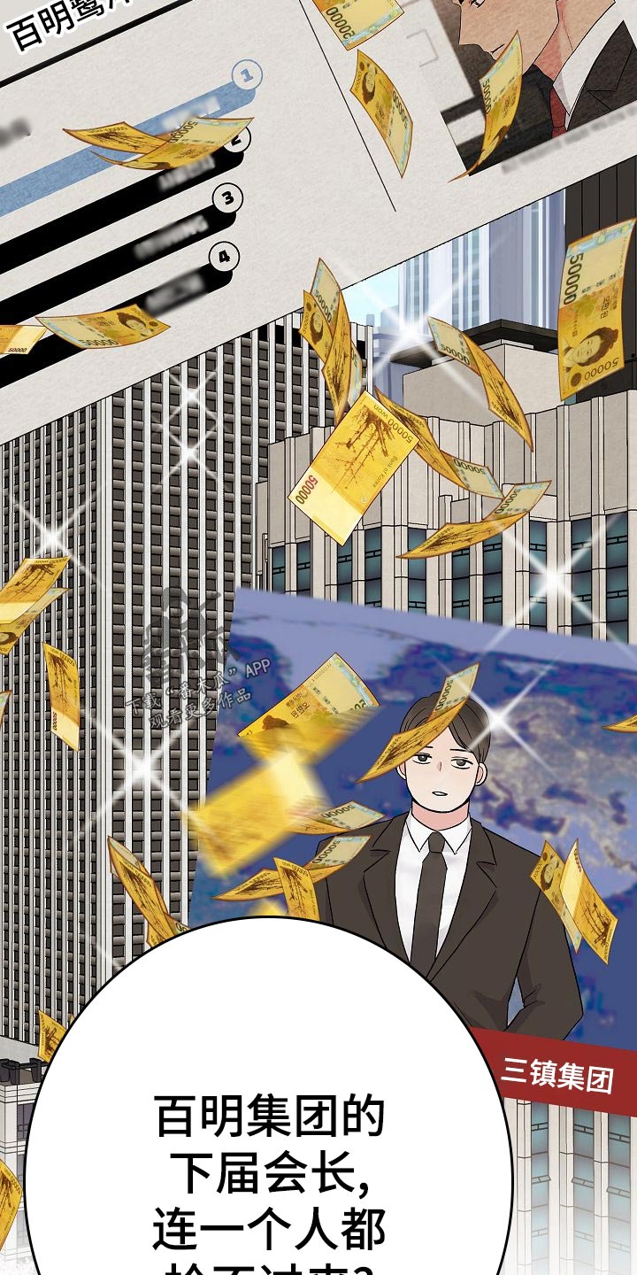 落跑甜心24漫画,第54章：财阀的手段2图