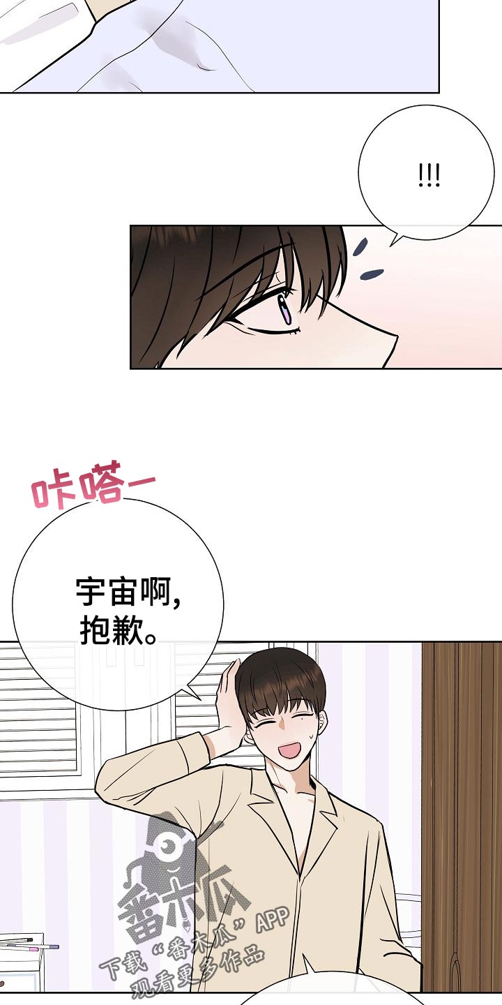 落跑甜心24漫画,第58章：睡懒觉1图