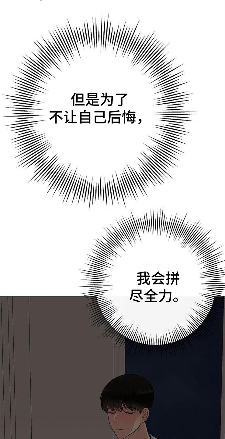 落跑甜心演员表介绍漫画,第9章：新的人生1图